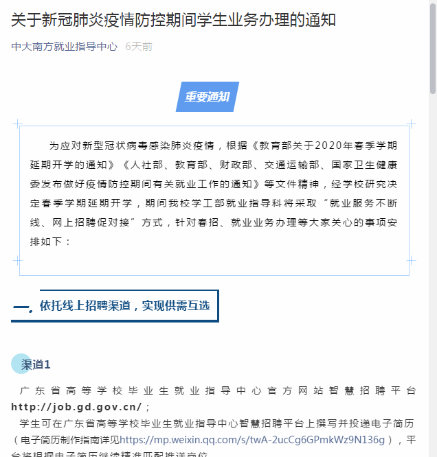 5e55107379b40.png “疫”不容缓 中大南方就业责任田的守护者1.png