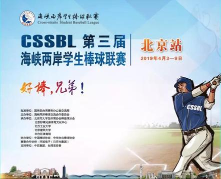 1.第三届海峡两岸学生棒球联赛-北京站.jpg