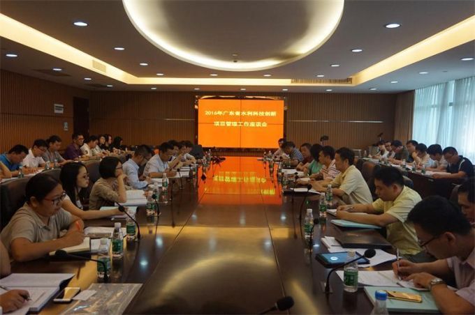 57c4dfeda722d.jpg 2016年广东省水利科技创新项目管理工作座谈会.jpg