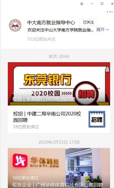 5e55107b154c5.jpg “疫”不容缓 中大南方就业责任田的守护者2.jpg