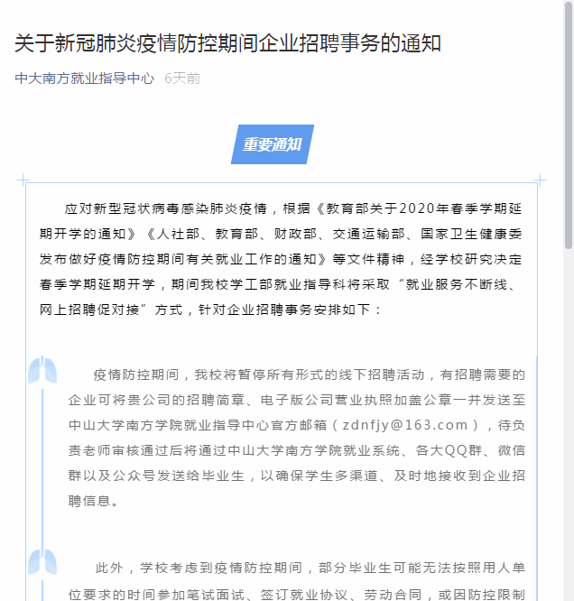 5e5510af75cb4.png “疫”不容缓 中大南方就业责任田的守护者6.png