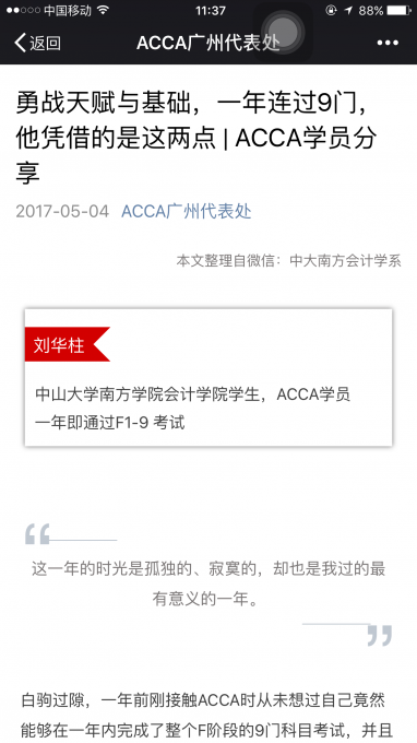 ACCA广州代表处微信平台.png